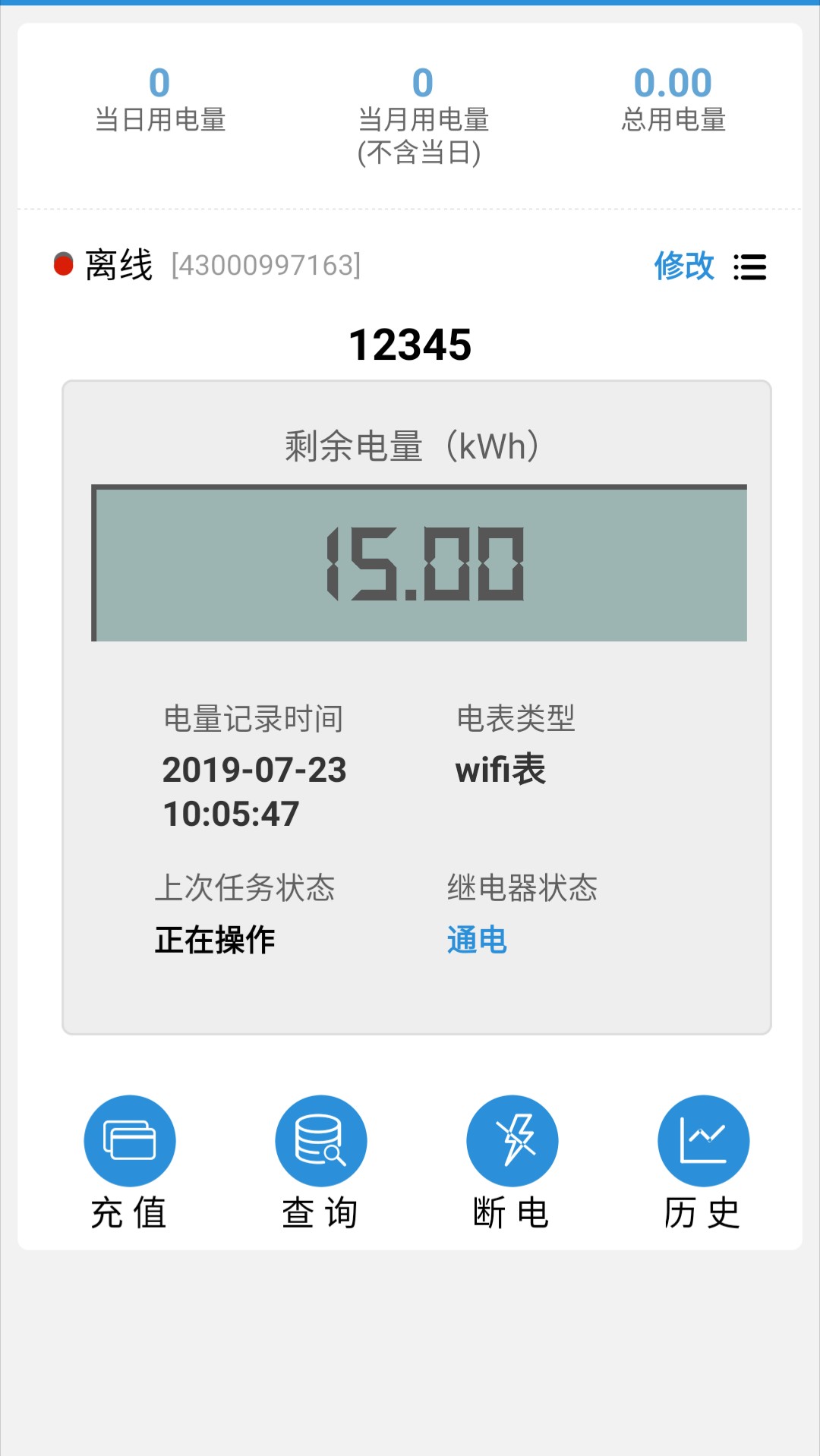 我联智慧用电 截图 1