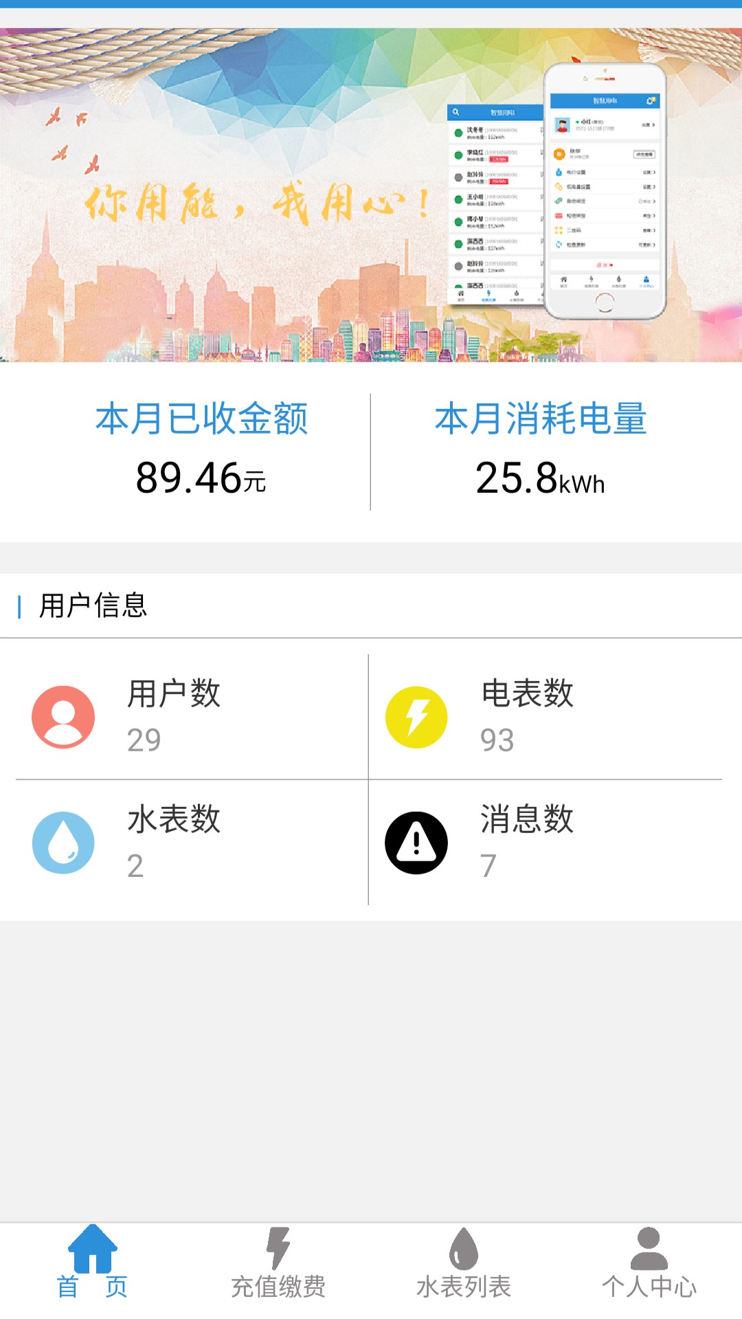 我联智慧用电 截图 2