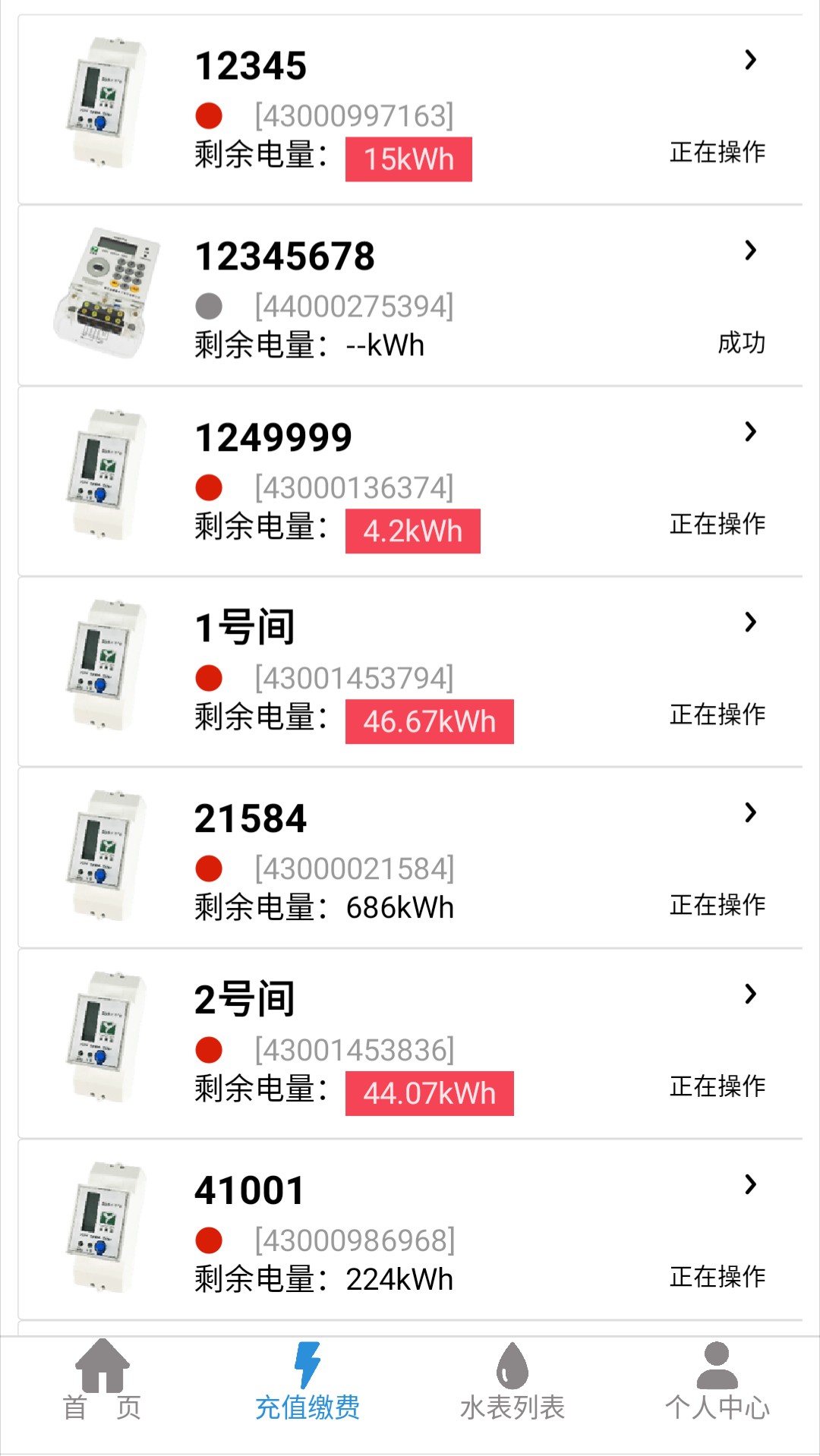 我联智慧用电 截图 3