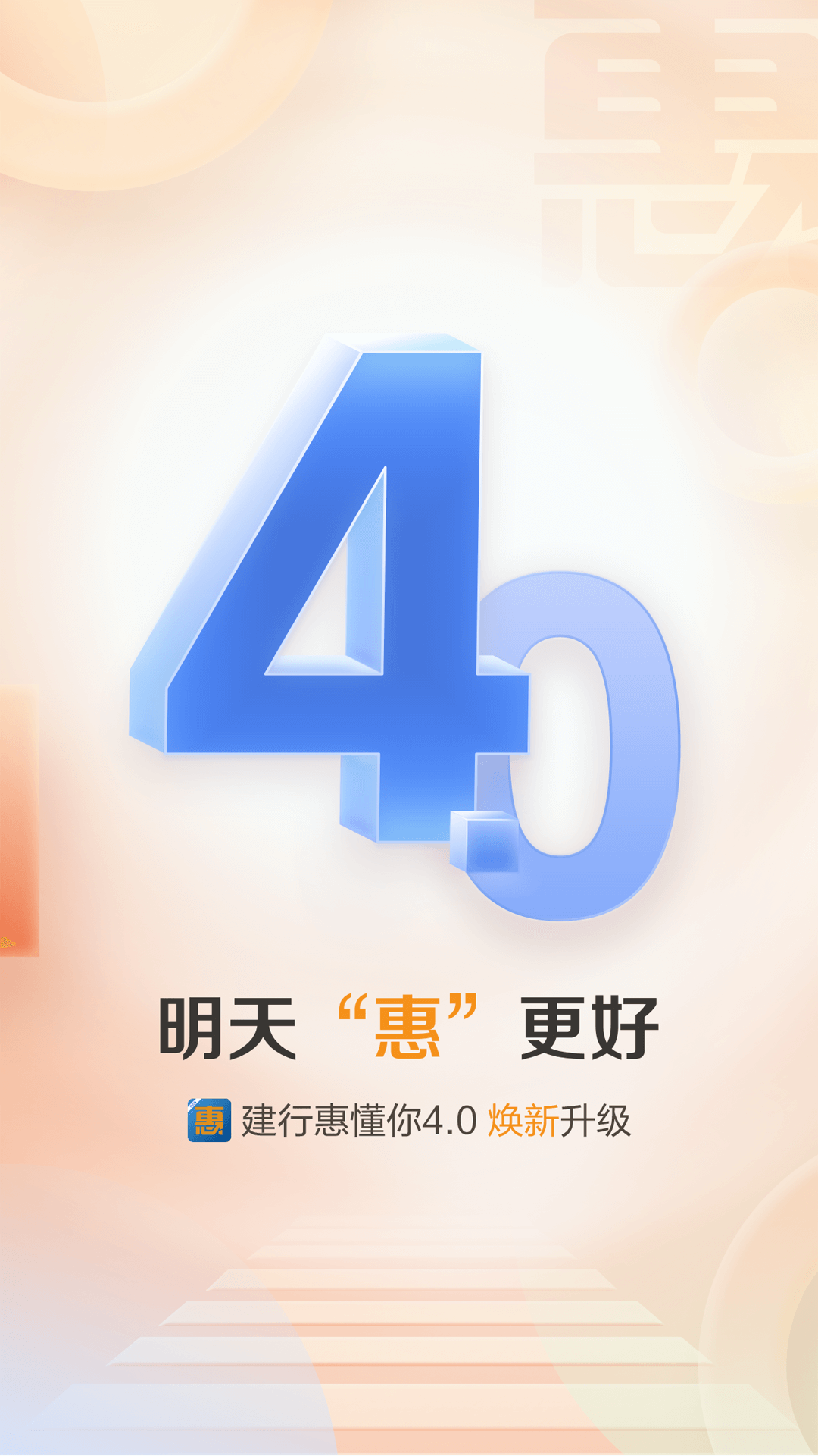 精彩截图-建行惠懂你2026官方新版