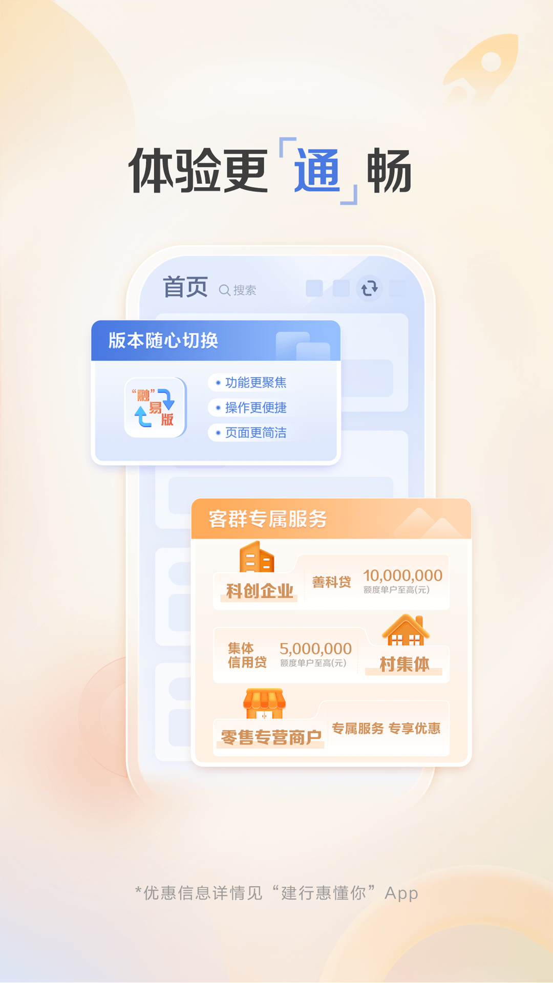 精彩截图-建行惠懂你2026官方新版