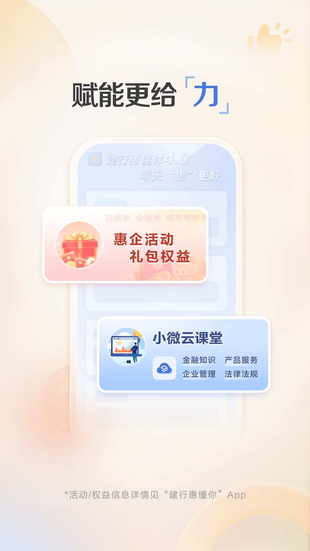 精彩截图-建行惠懂你2026官方新版