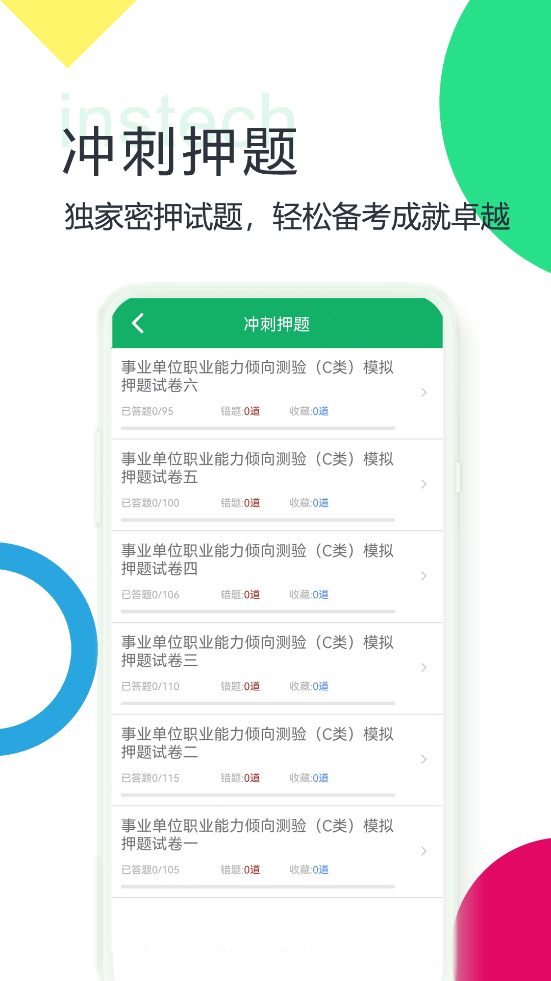 精彩截图-事业单位ABCD2025官方新版