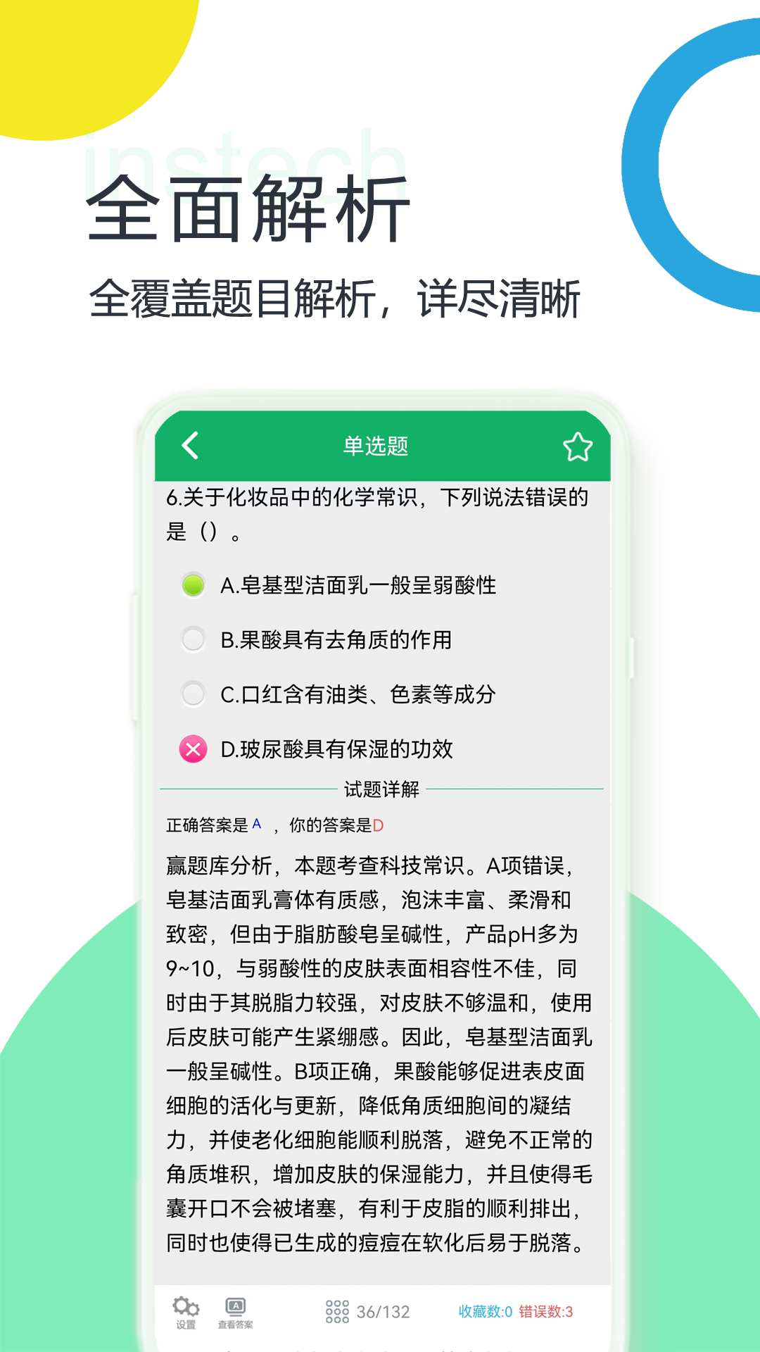 精彩截图-事业单位ABCD2025官方新版