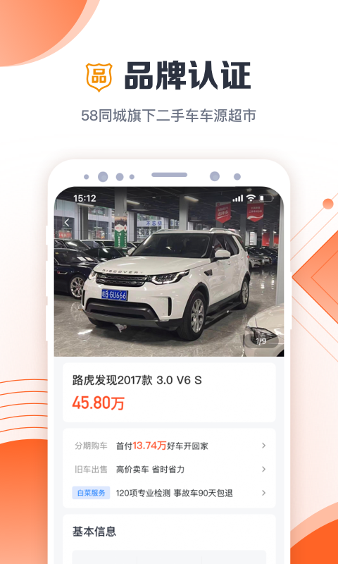 精彩截图-白菜二手车2025官方新版