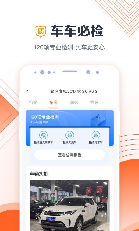 精彩截图-白菜二手车2025官方新版