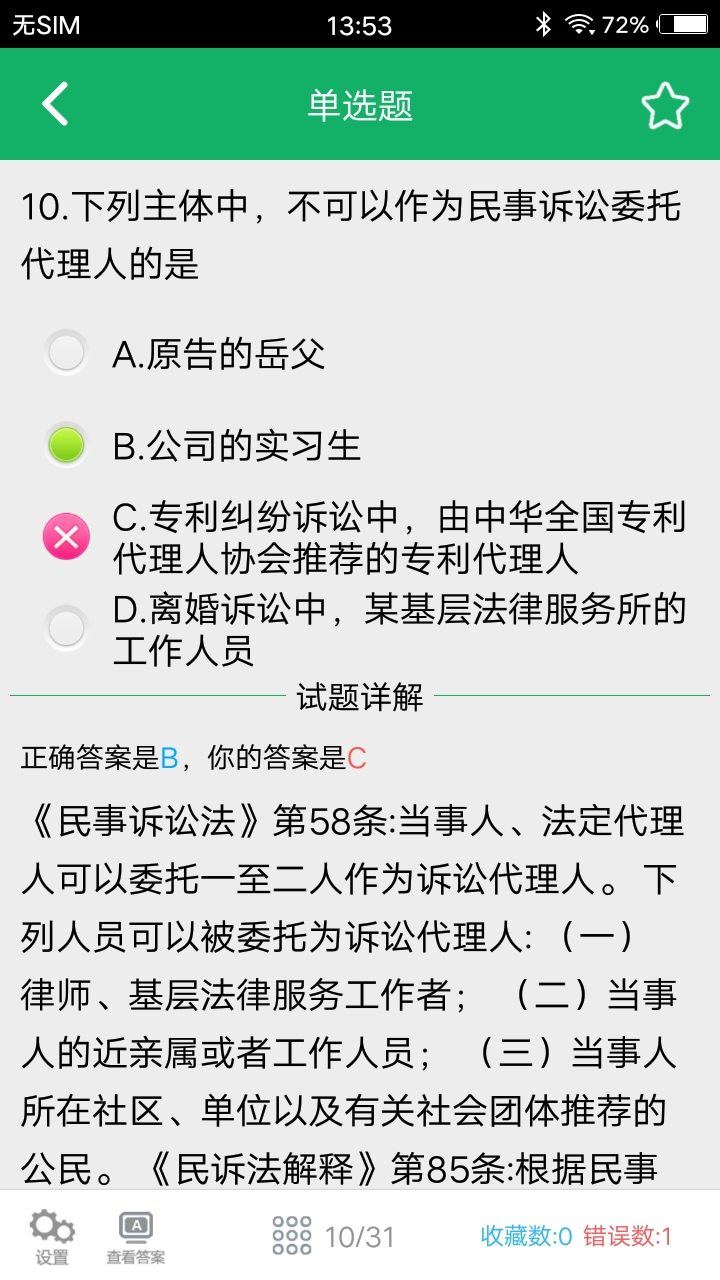 精彩截图-专利代理人题库2026官方新版