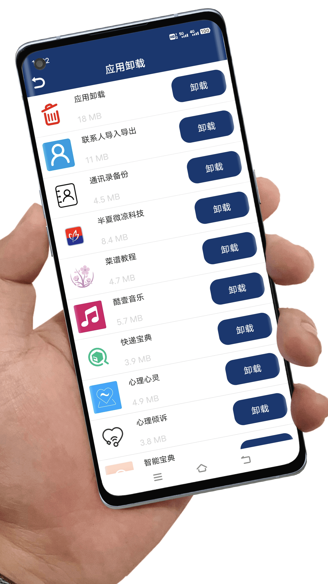 精彩截图-应用卸载2025官方新版