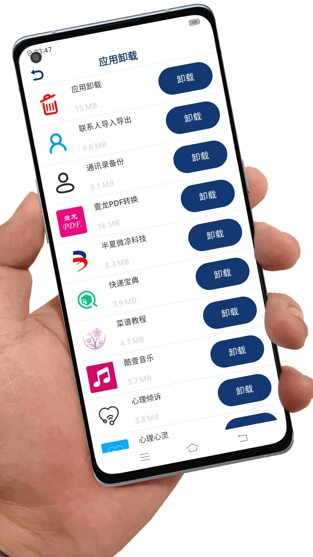 精彩截图-应用卸载2025官方新版