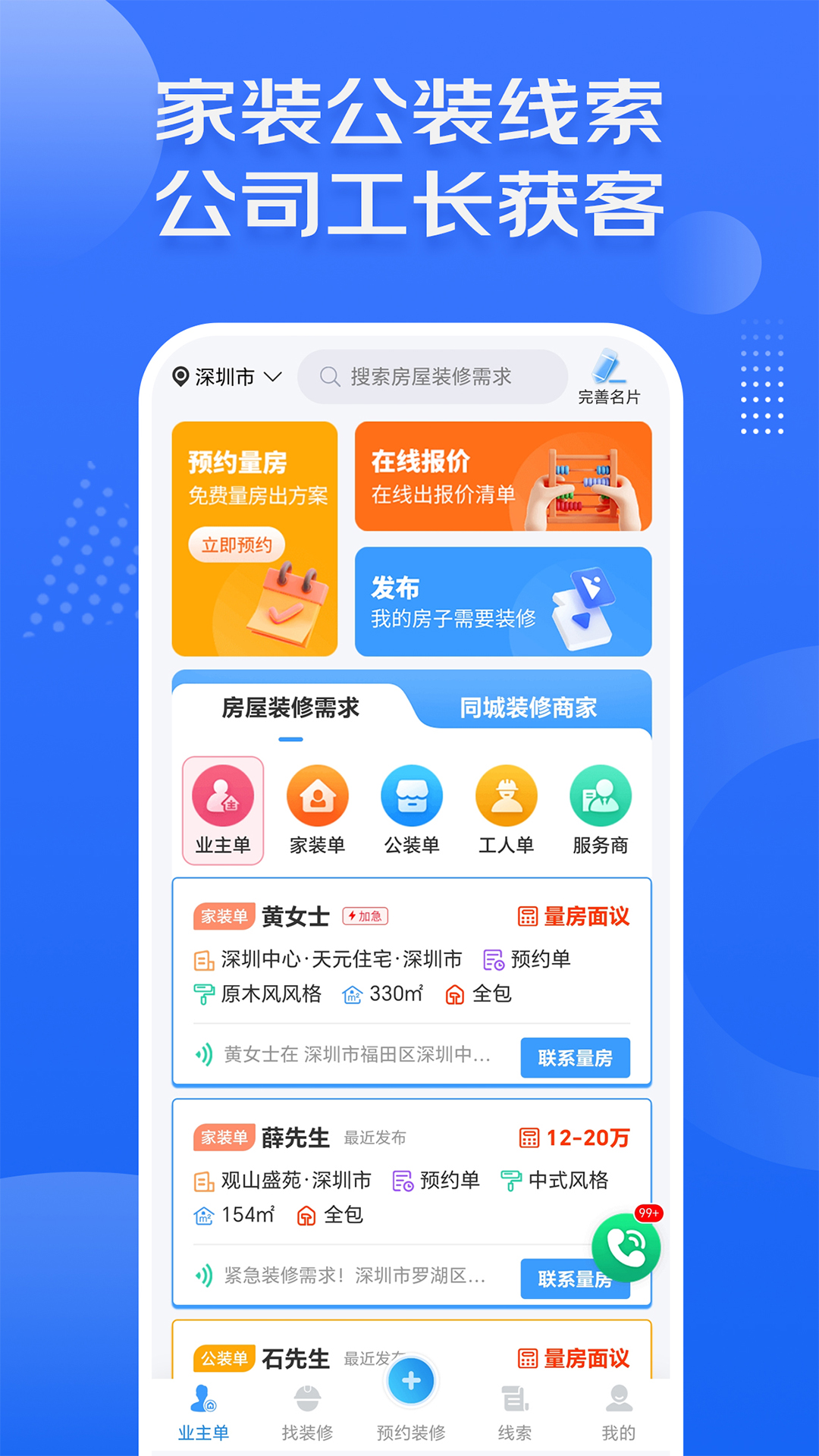精彩截图-装修接单宝2026官方新版