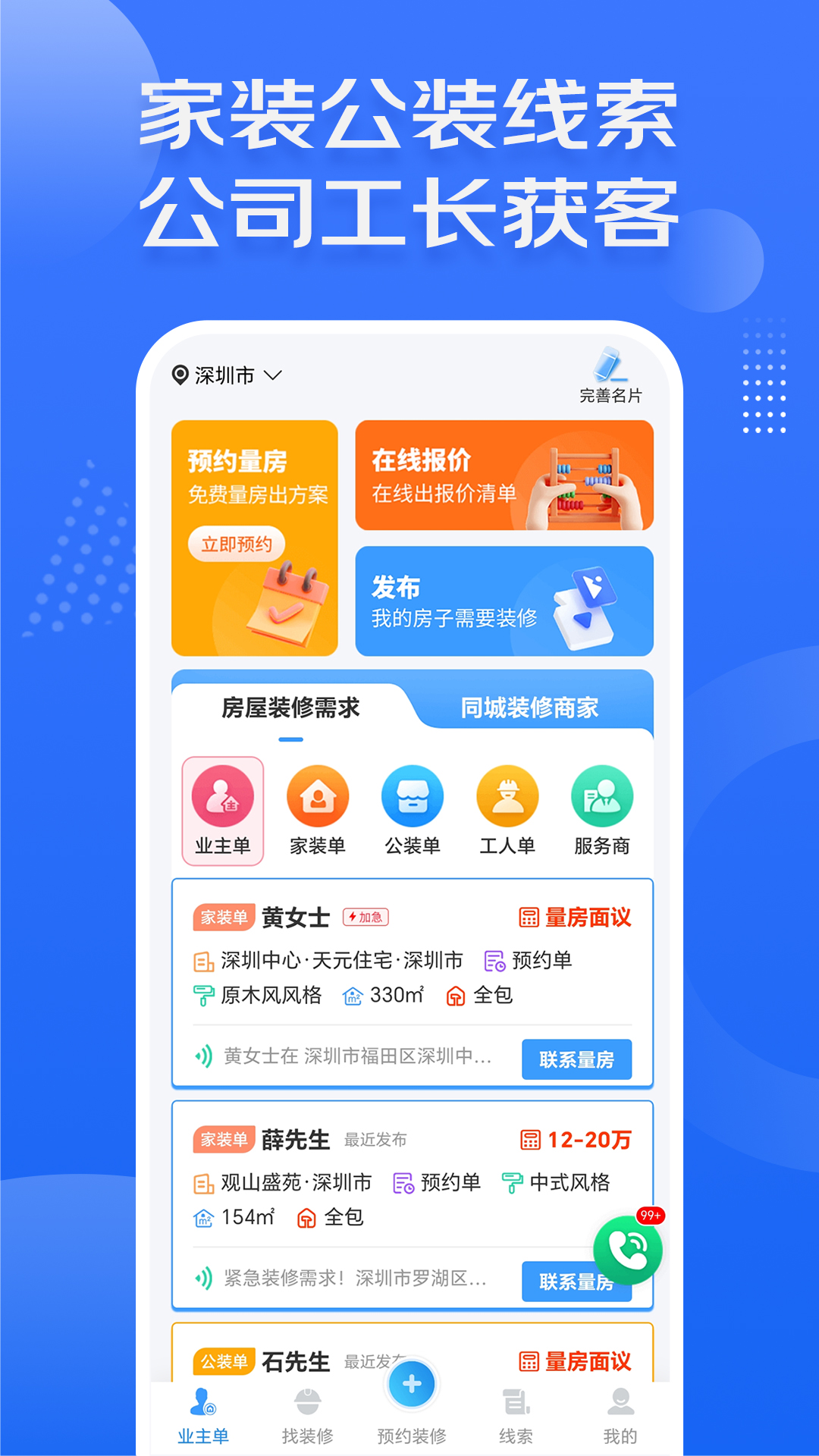 精彩截图-装修接单宝2026官方新版
