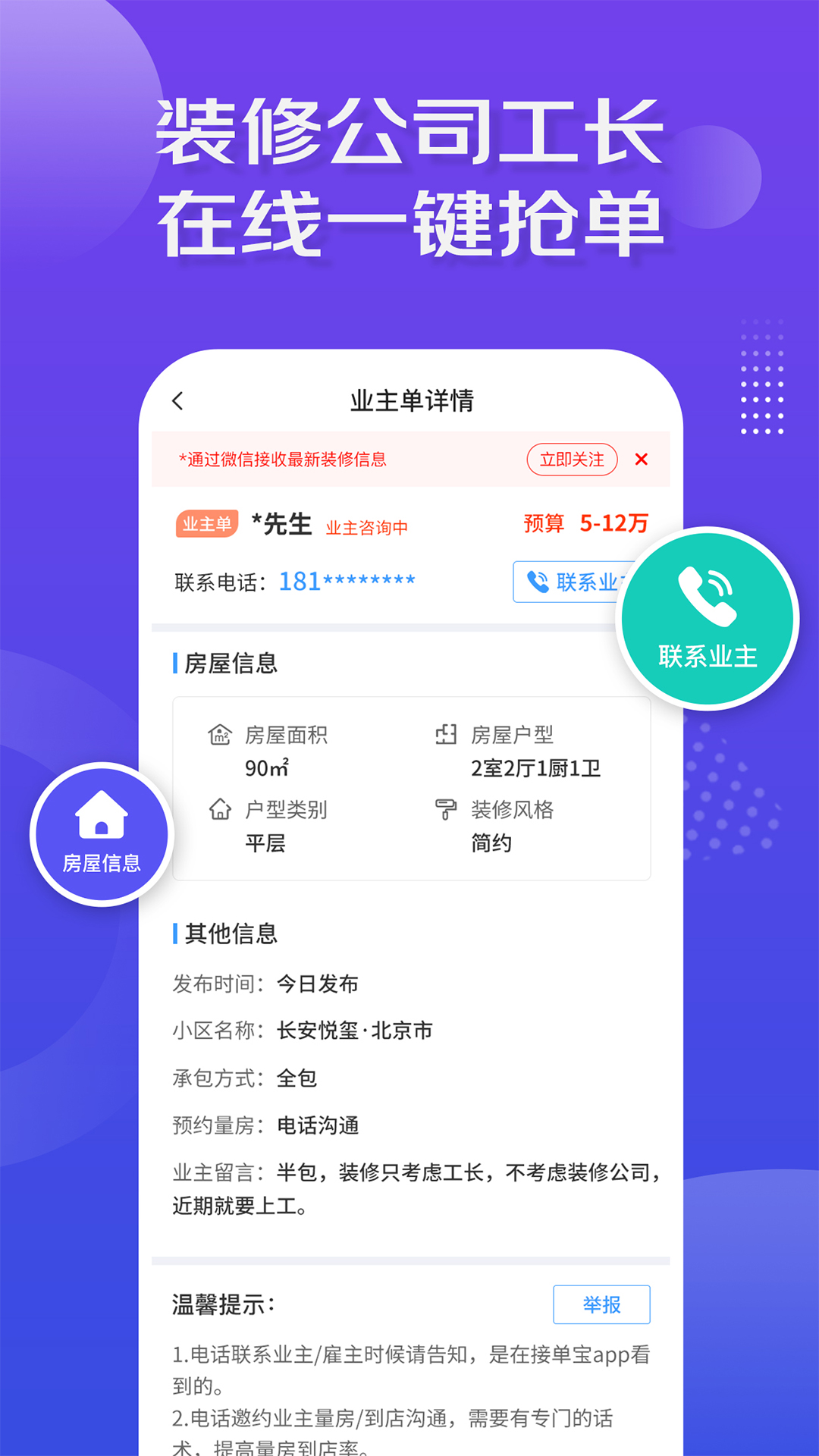 装修接单宝官方下载-装修接单宝 app 最新版本免费下载-应用宝官网