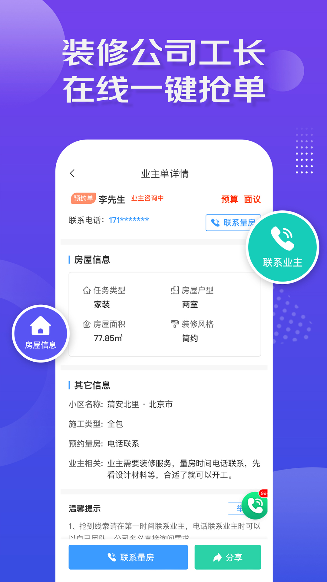 精彩截图-装修接单宝2025官方新版