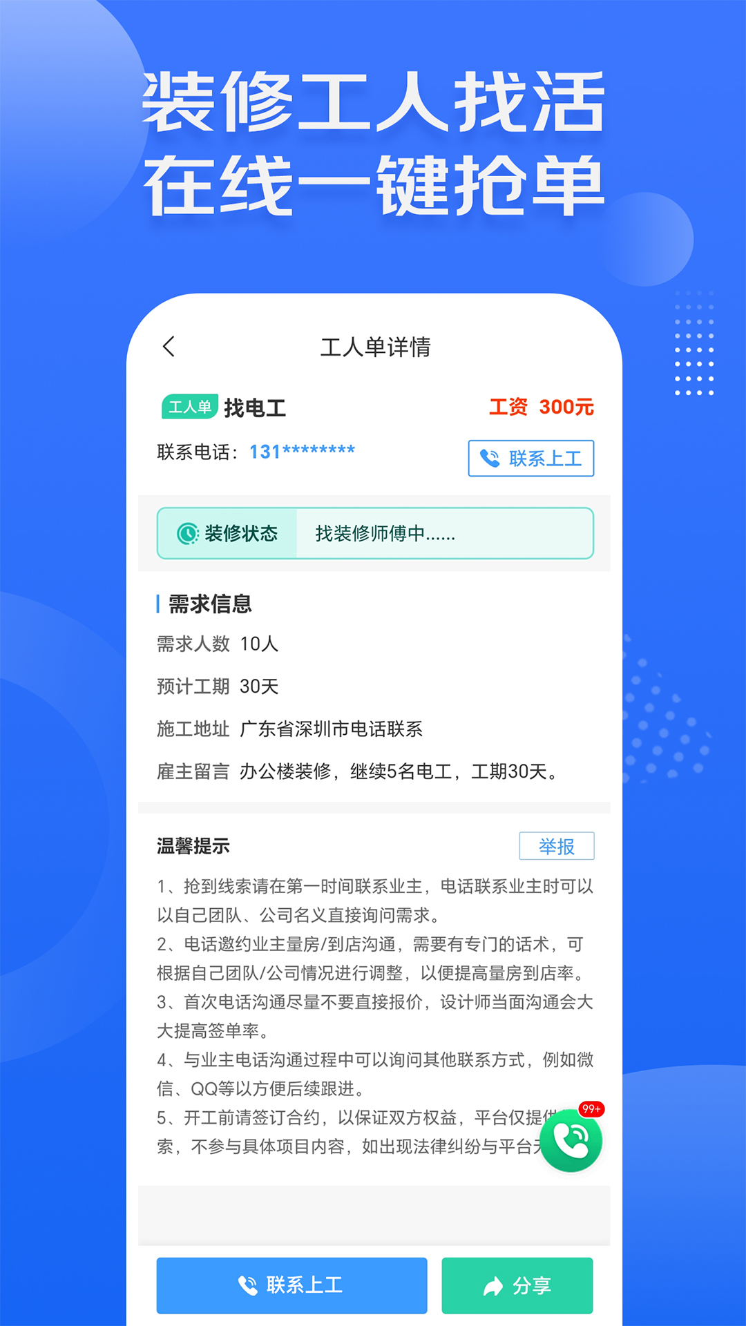 精彩截图-装修接单宝2026官方新版