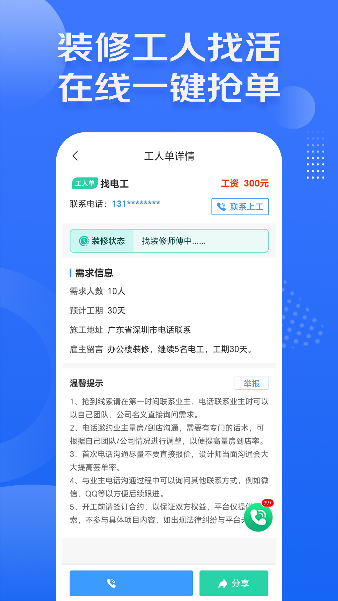 精彩截图-装修接单宝2026官方新版