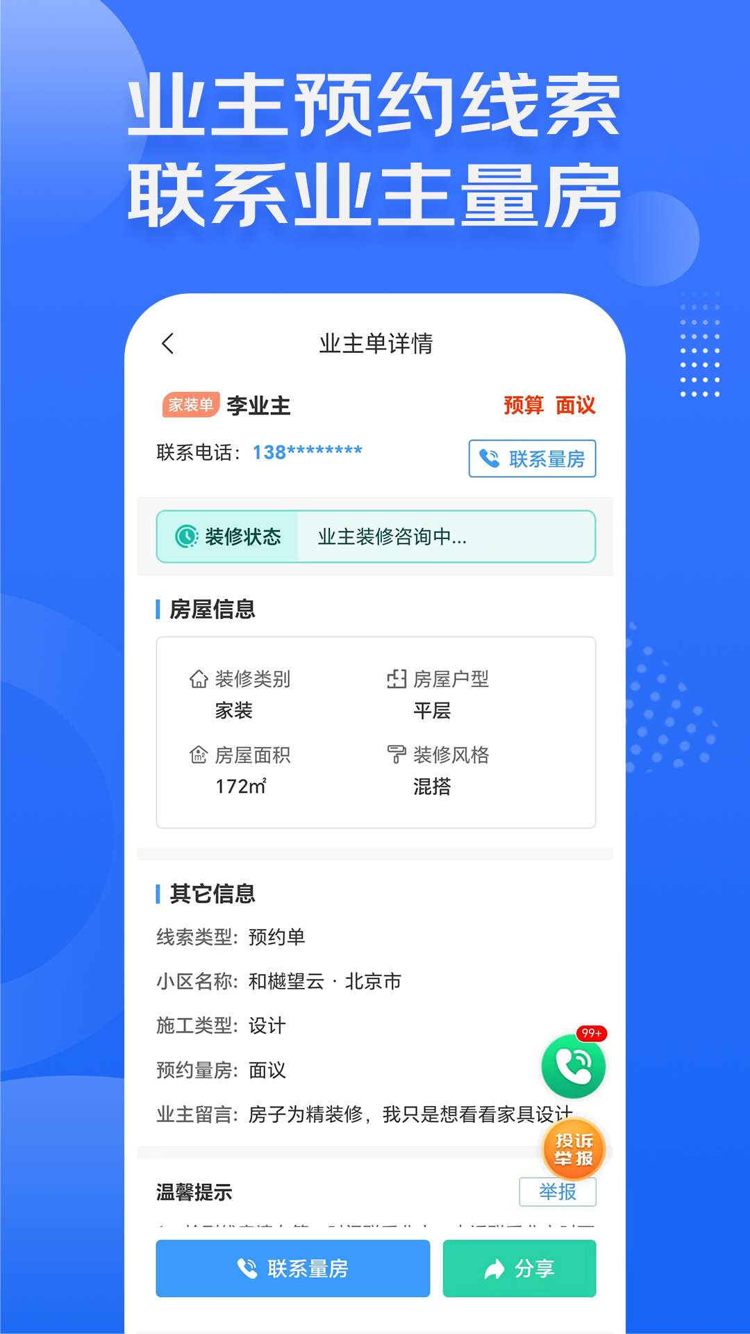 精彩截图-装修接单宝2026官方新版