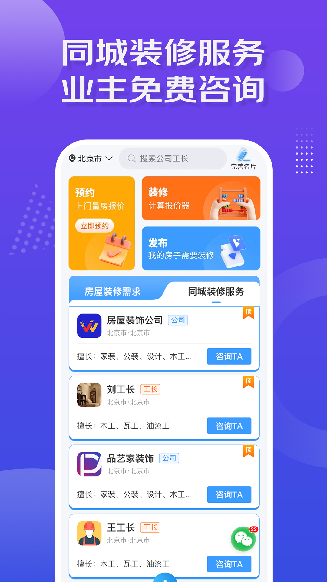 精彩截图-装修接单宝2025官方新版