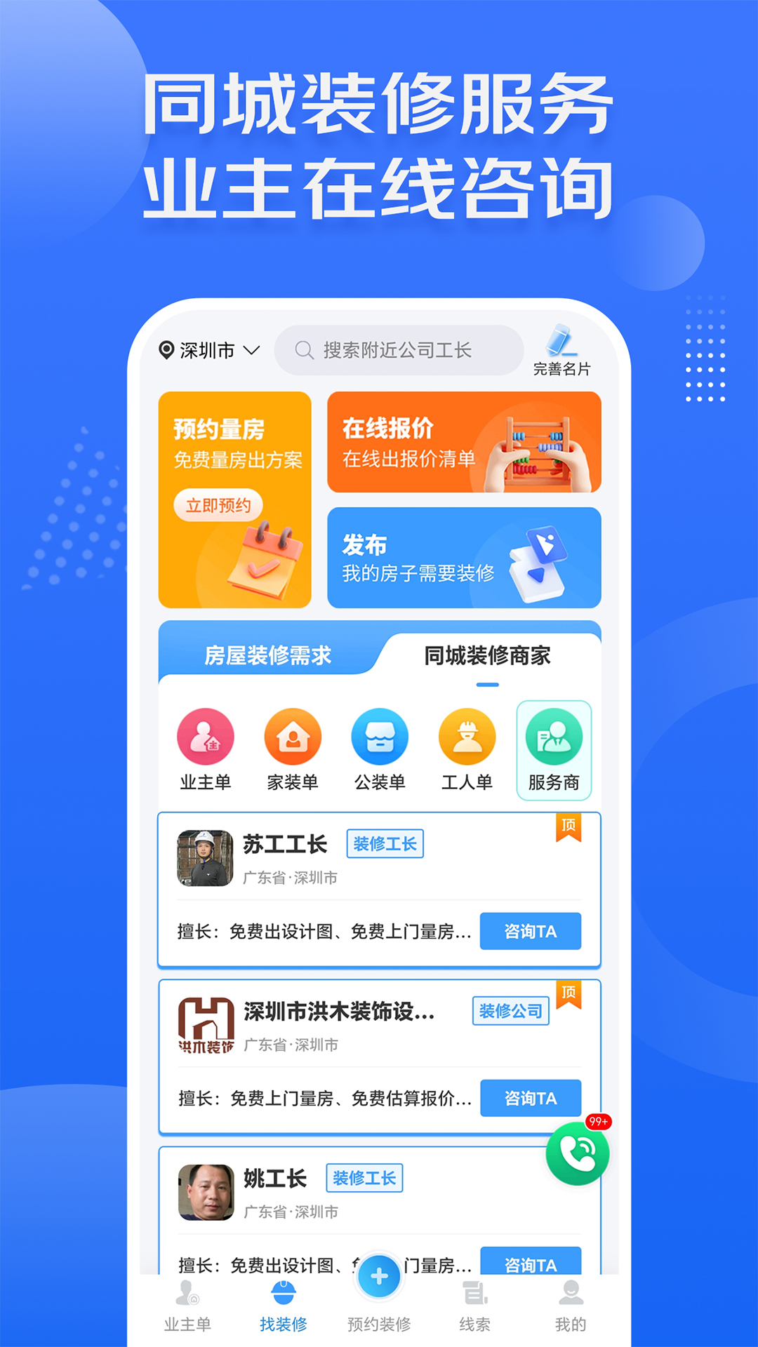 精彩截图-装修接单宝2025官方新版