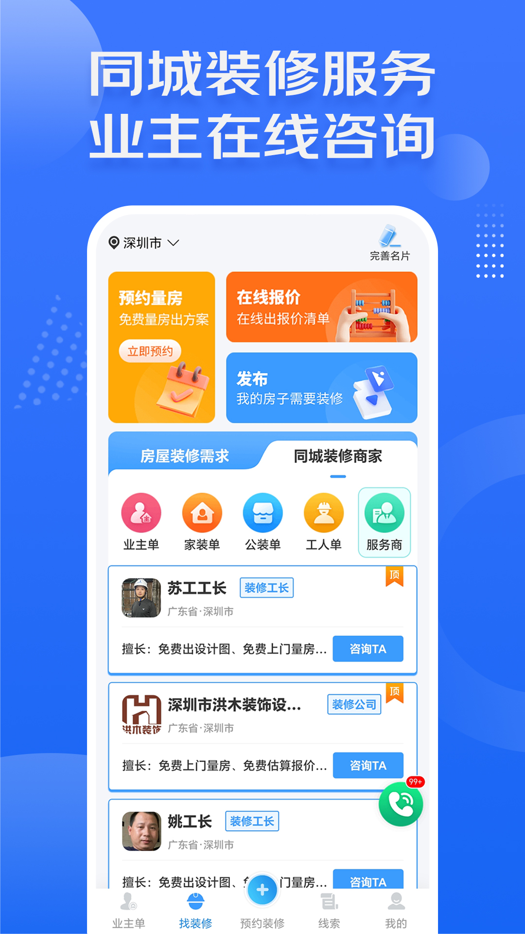 精彩截图-装修接单宝2026官方新版