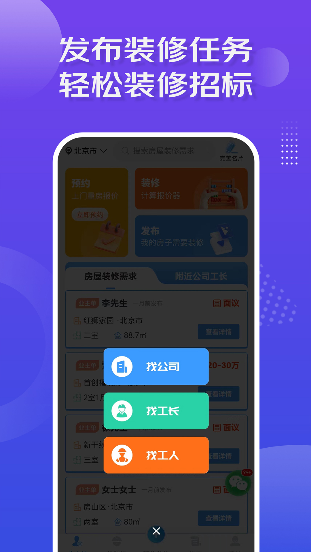 精彩截图-装修接单宝2025官方新版