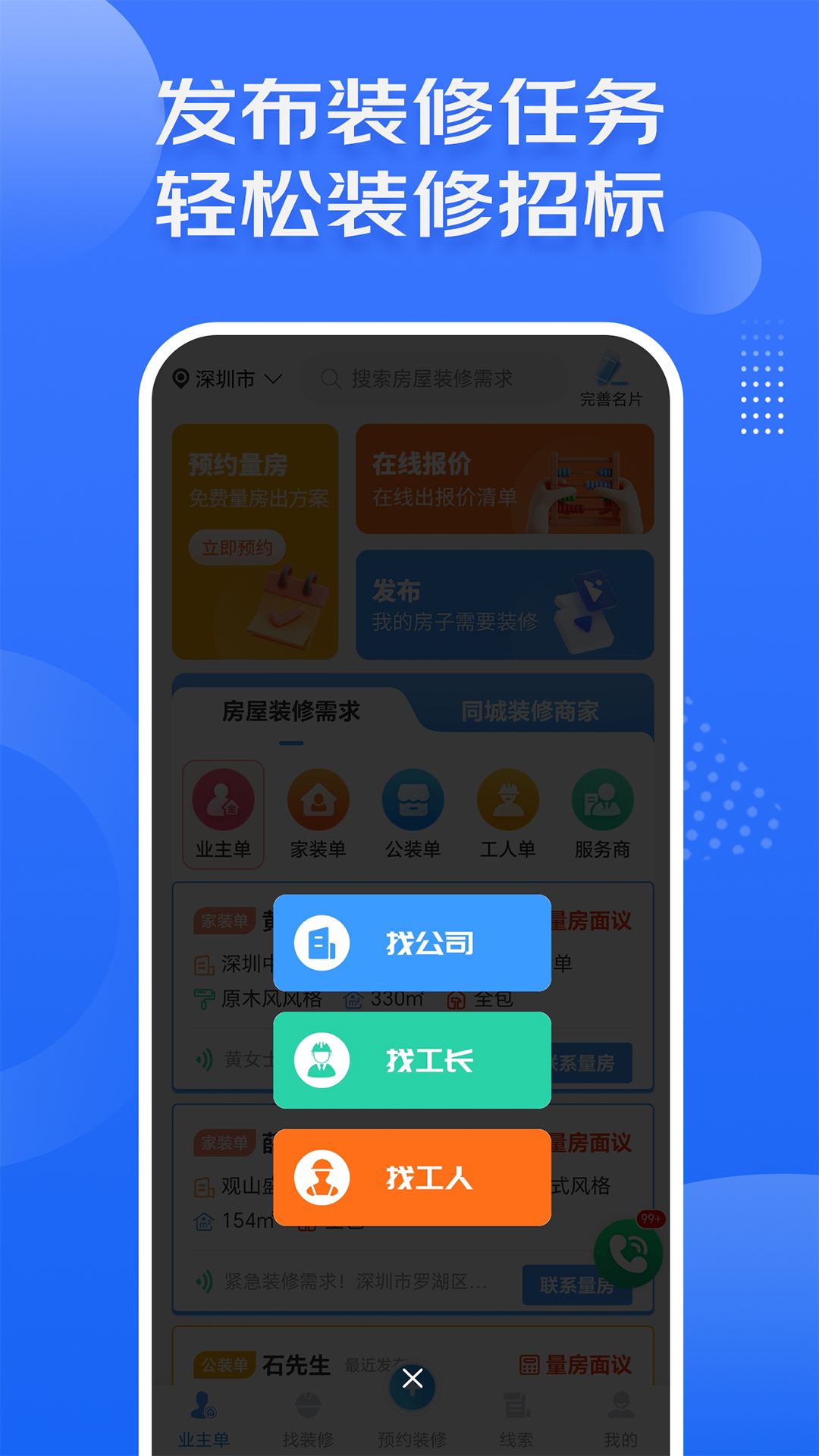 精彩截图-装修接单宝2026官方新版