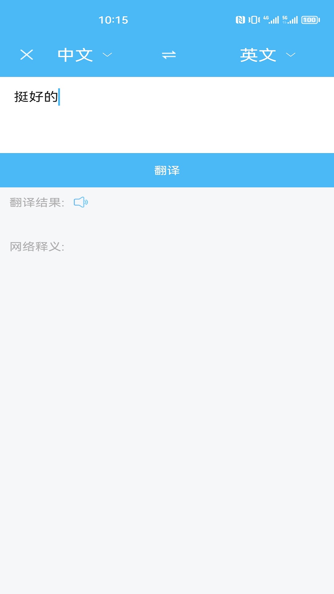 精彩截图-轻松翻译中英互译2026官方新版