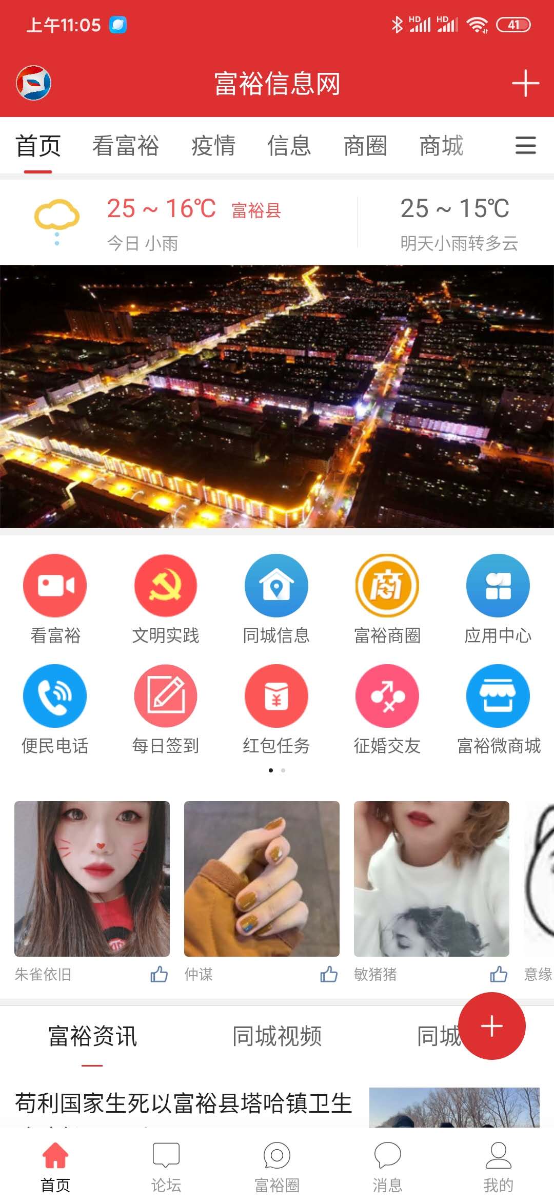 精彩截图-富裕信息网2025官方新版