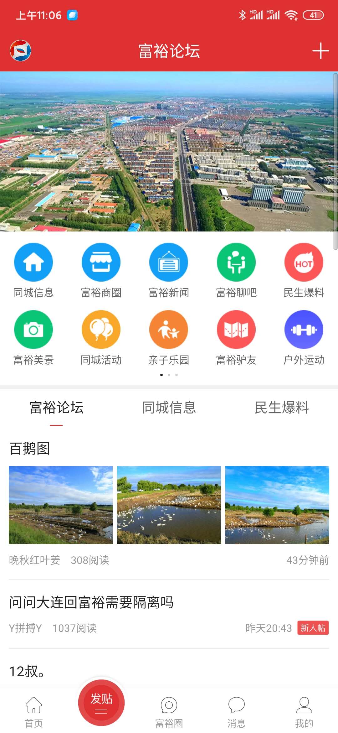 精彩截图-富裕信息网2025官方新版