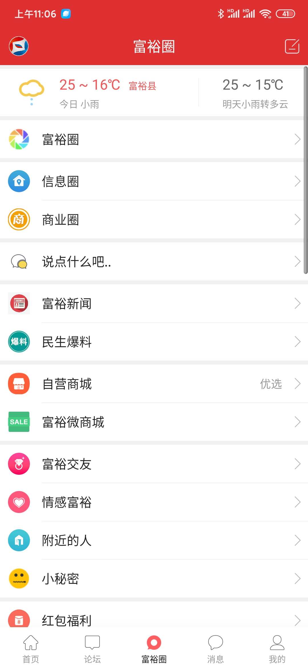 精彩截图-富裕信息网2025官方新版