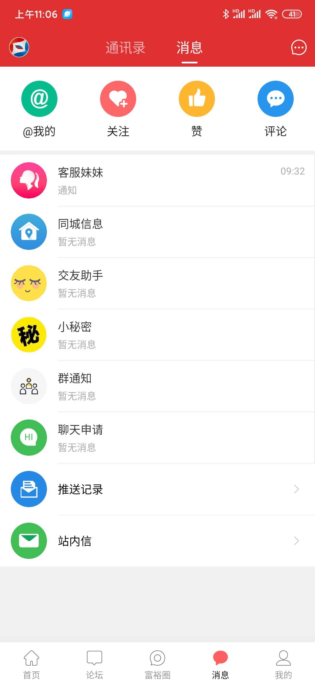 精彩截图-富裕信息网2025官方新版
