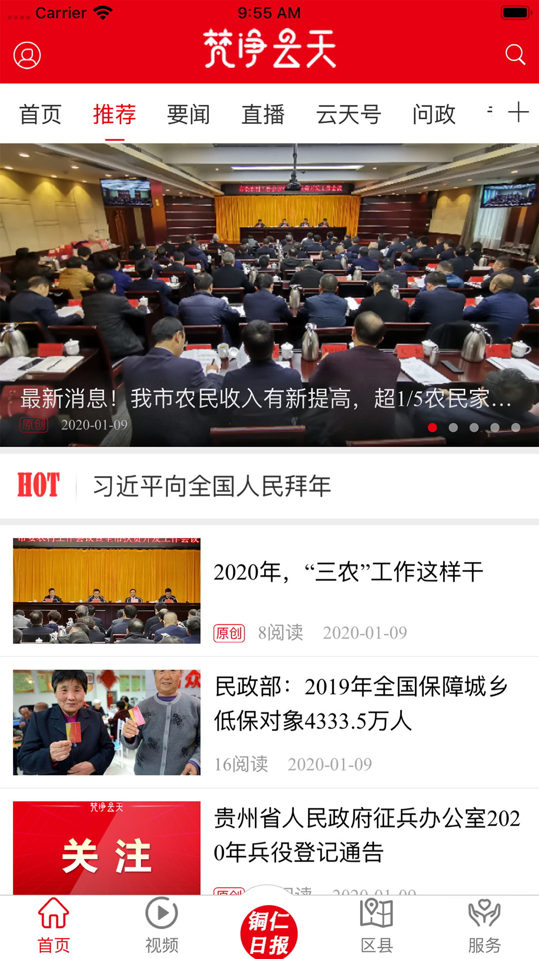 精彩截图-梵净云天2025官方新版