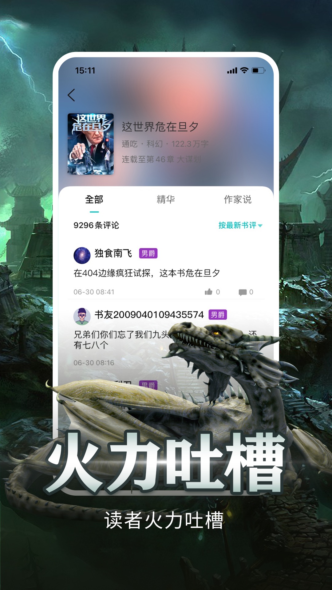 精彩截图-有毒小说2024官方新版