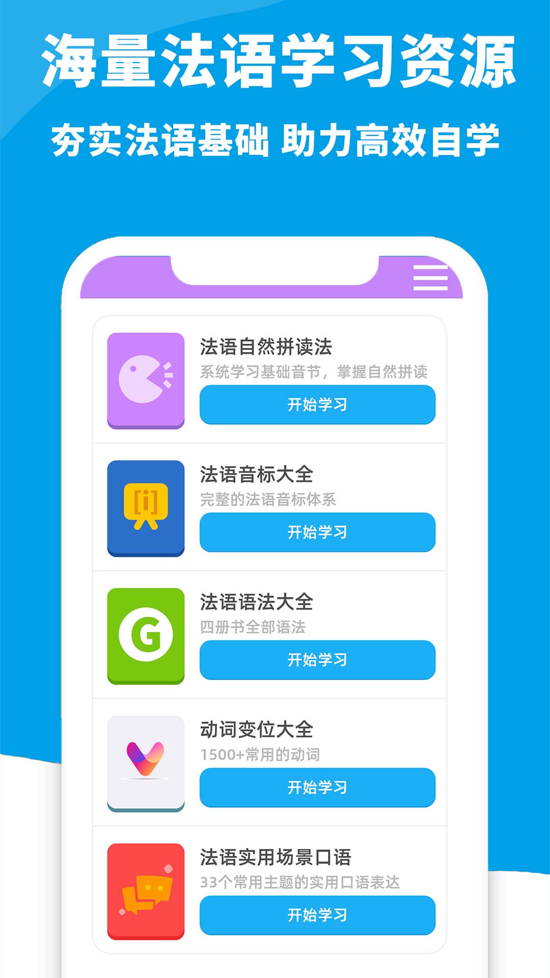 精彩截图-AAA法语2026官方新版