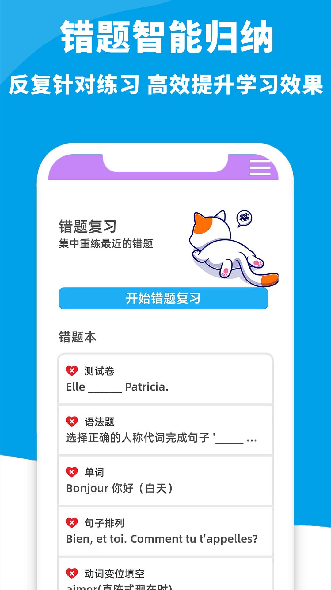 精彩截图-AAA法语2026官方新版