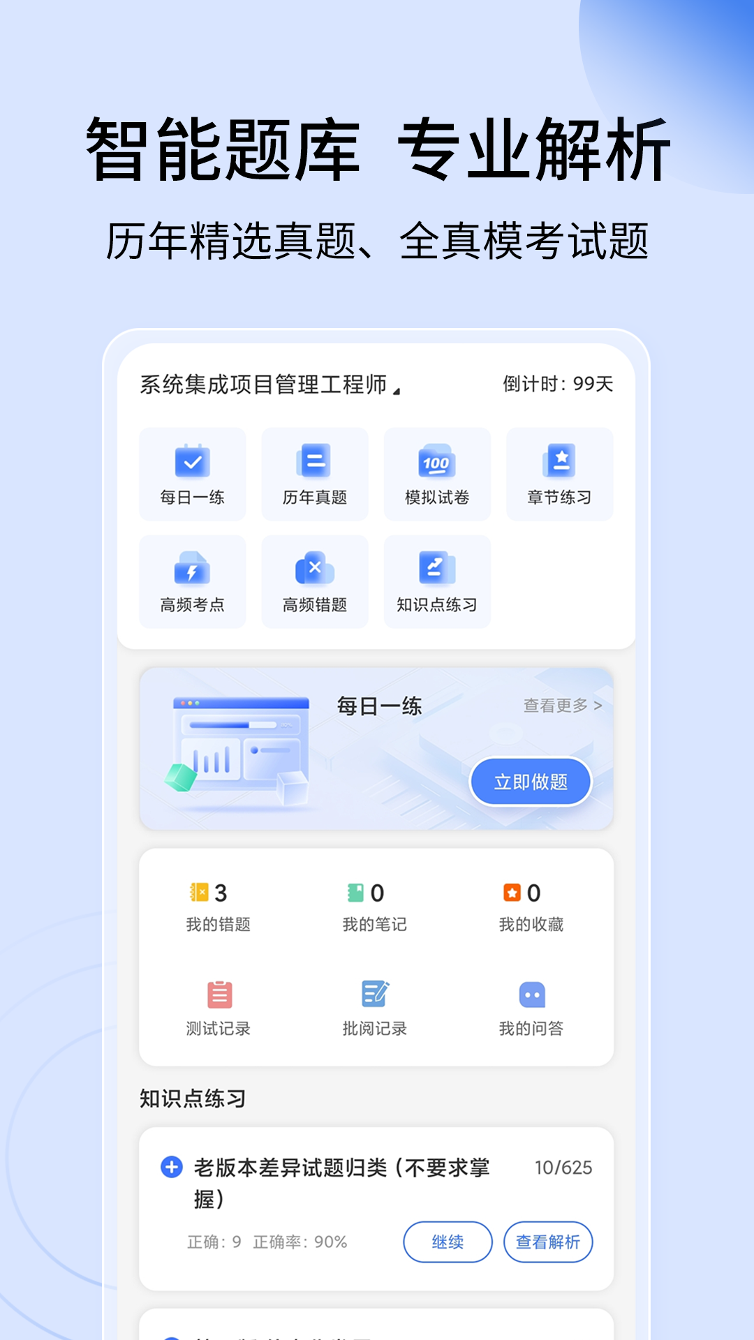 精彩截图-希赛软考助手2025官方新版