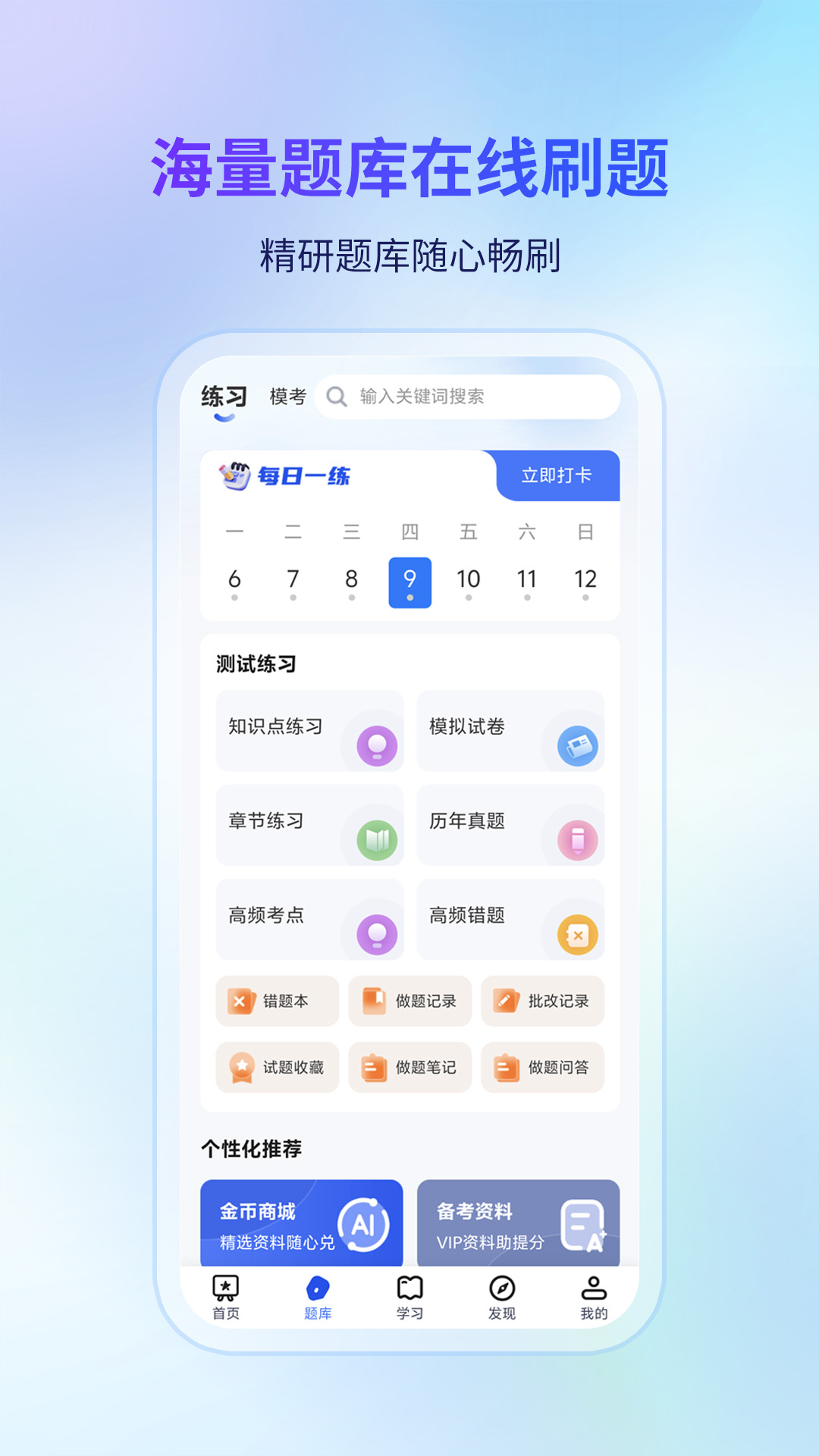 精彩截图-希赛软考助手2026官方新版