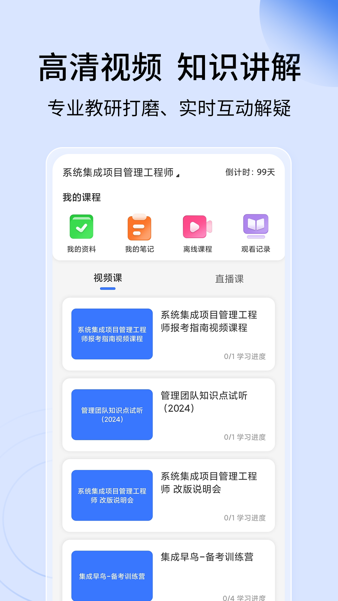 精彩截图-希赛软考助手2025官方新版