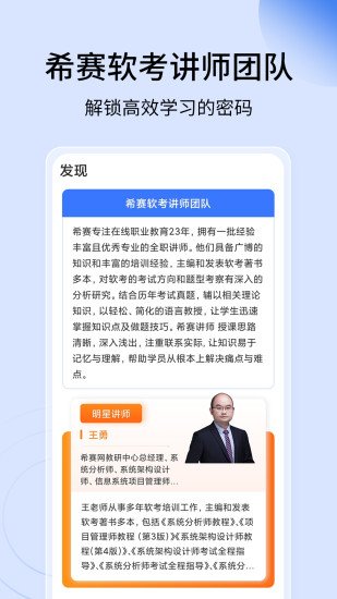 精彩截图-希赛软考助手2024官方新版