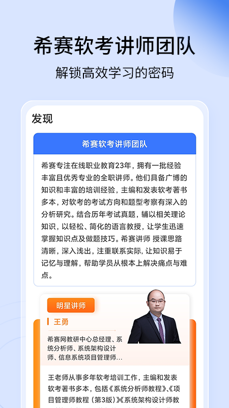 精彩截图-希赛软考助手2026官方新版