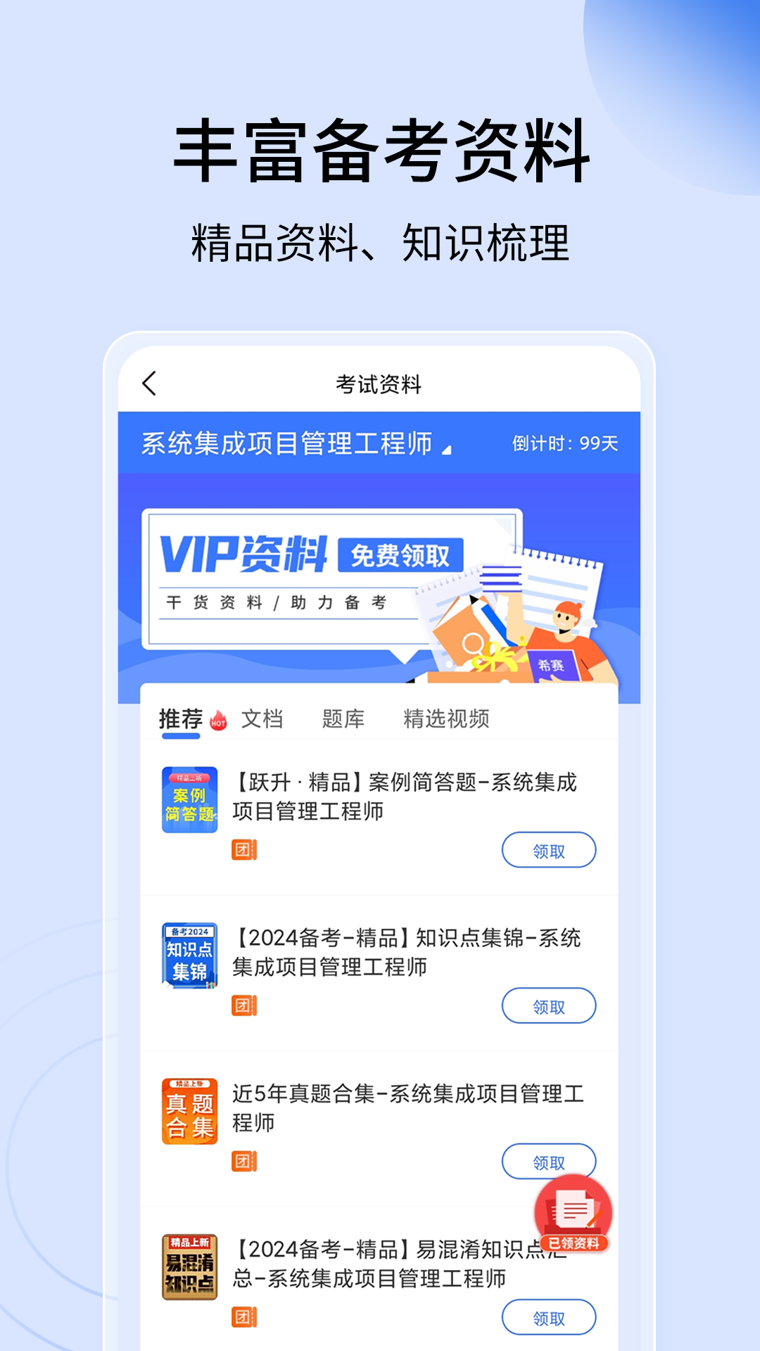 精彩截图-希赛软考助手2025官方新版