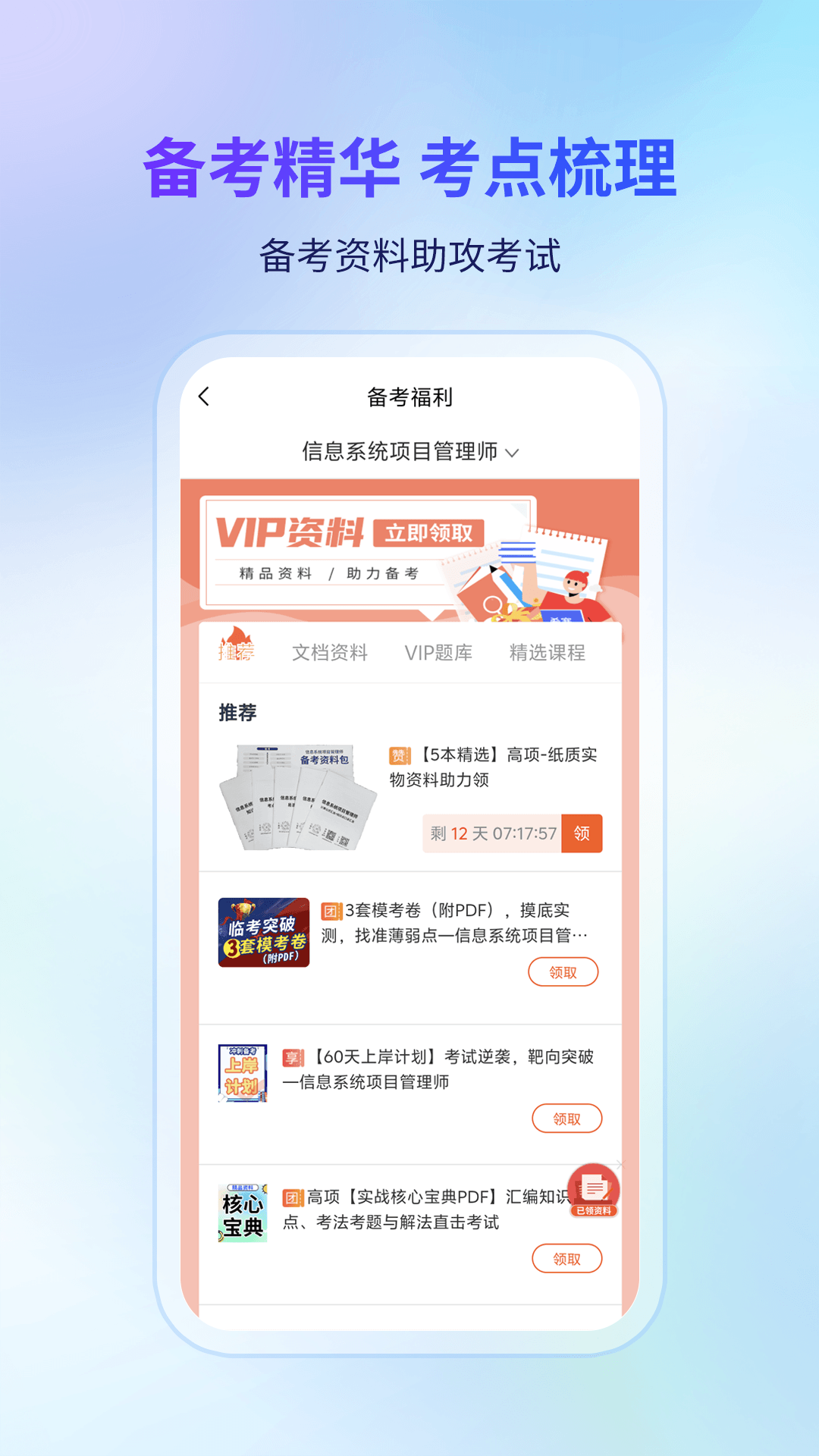 精彩截图-希赛软考助手2026官方新版