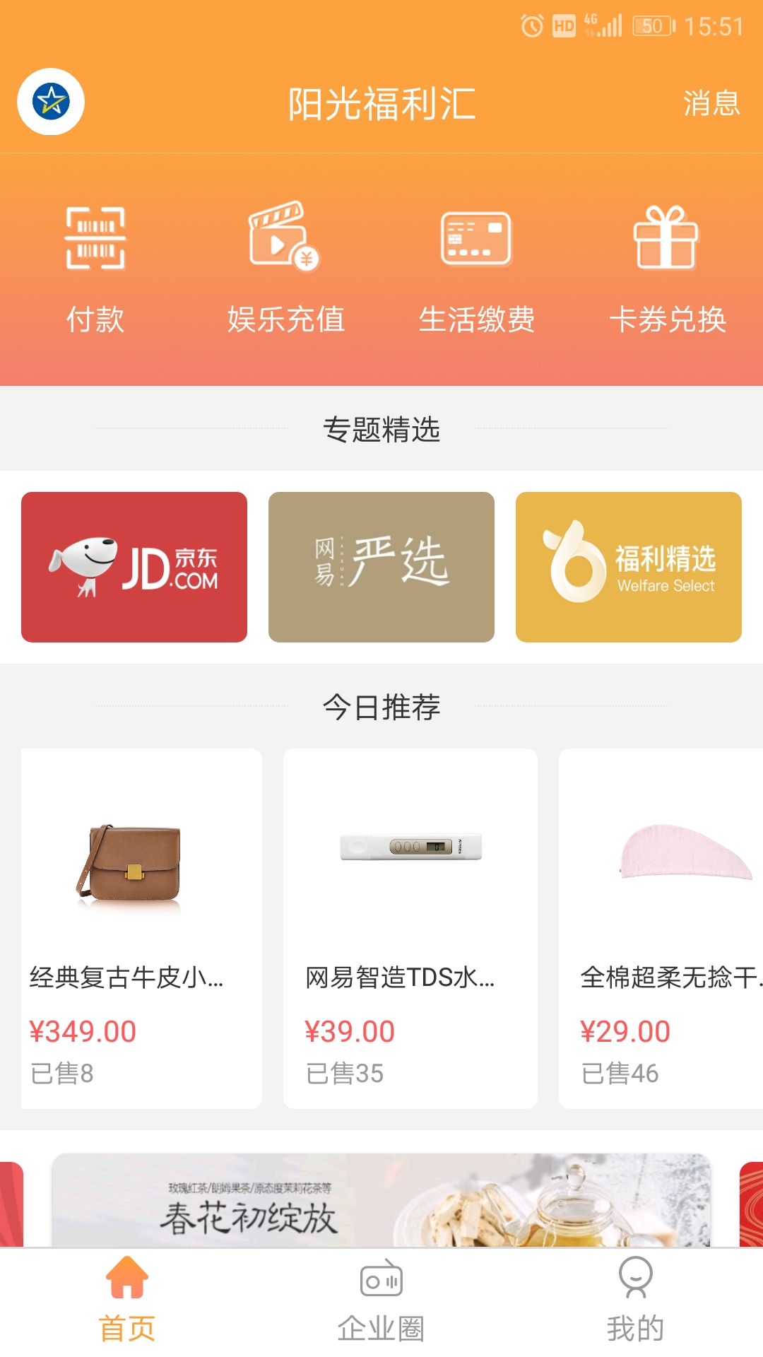 阳光福利汇安卓版高清截图