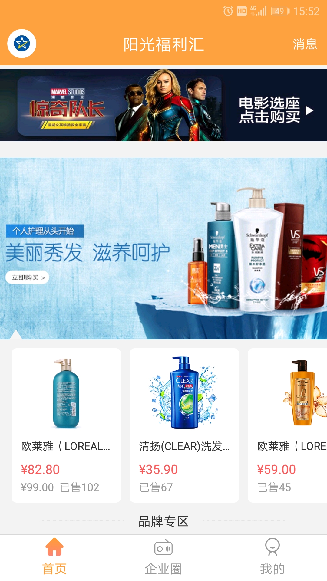 阳光福利汇安卓版高清截图