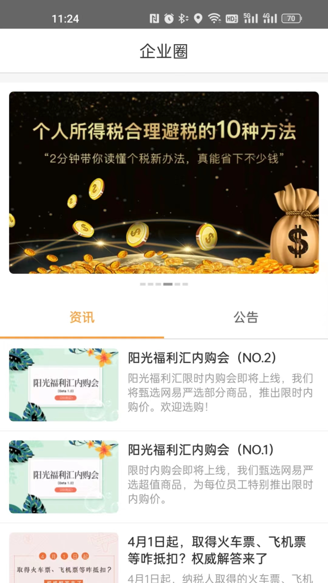 精彩截图-阳光福利汇2026官方新版