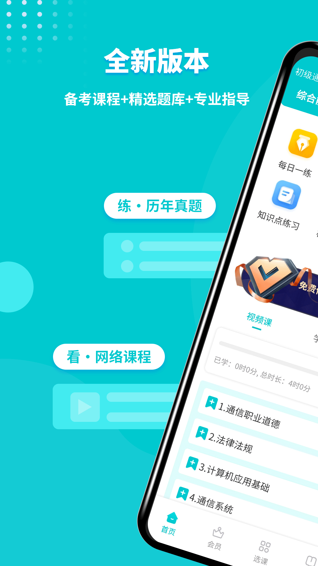 精彩截图-通信工程师考试2026官方新版
