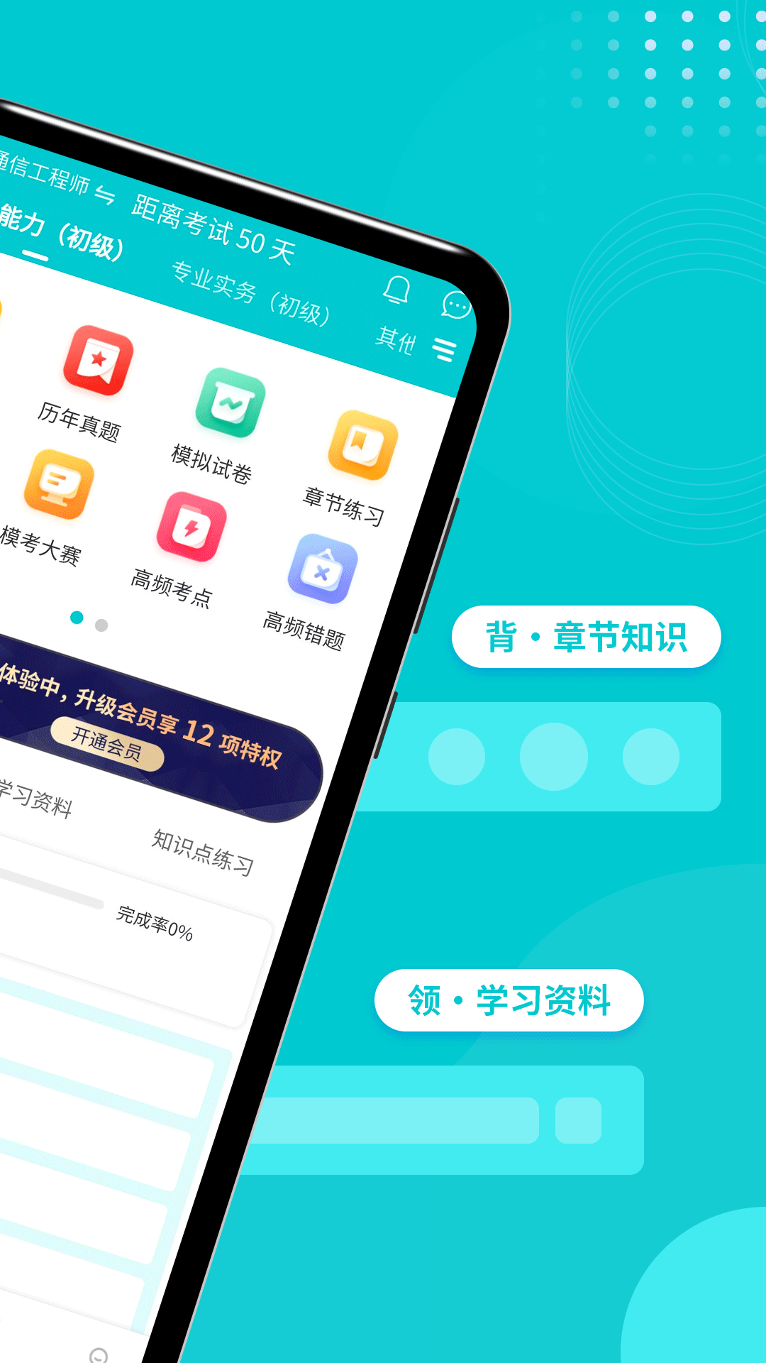 精彩截图-通信工程师考试2026官方新版