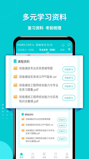 精彩截图-通信工程师考试2024官方新版