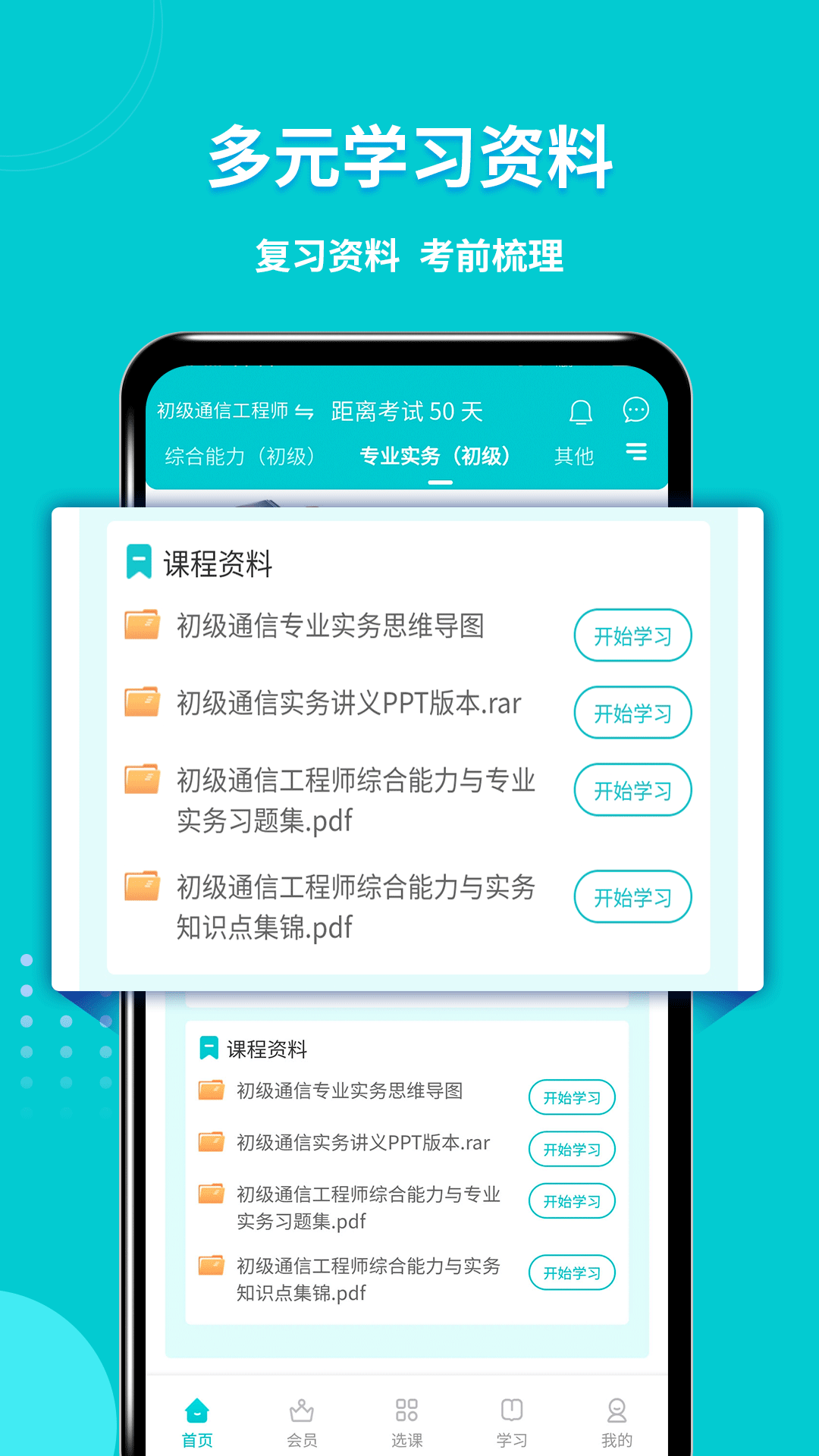 精彩截图-通信工程师考试2026官方新版
