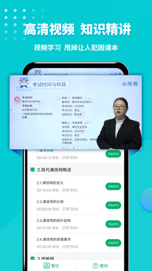 精彩截图-通信工程师考试2024官方新版