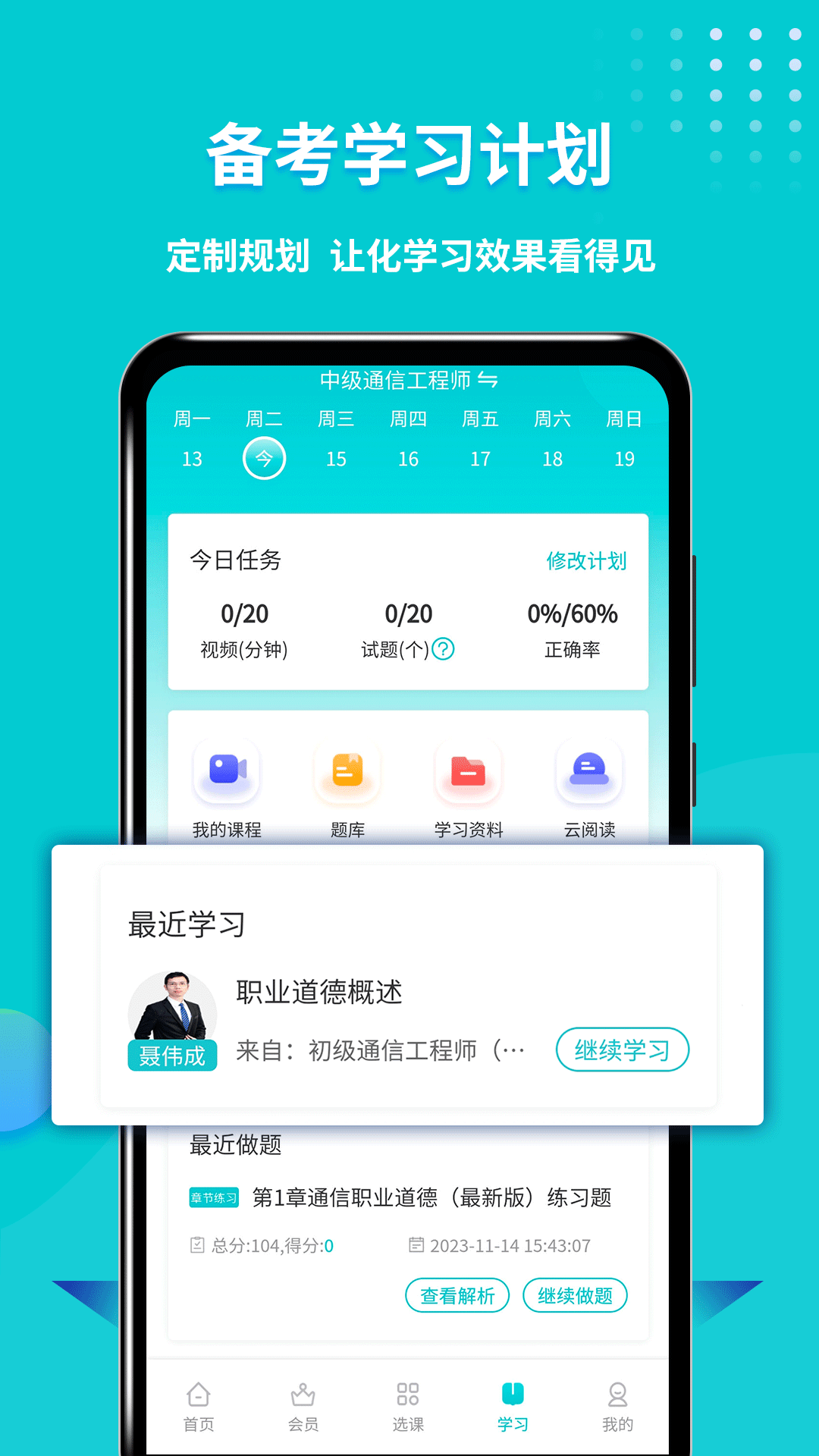 精彩截图-通信工程师考试2026官方新版